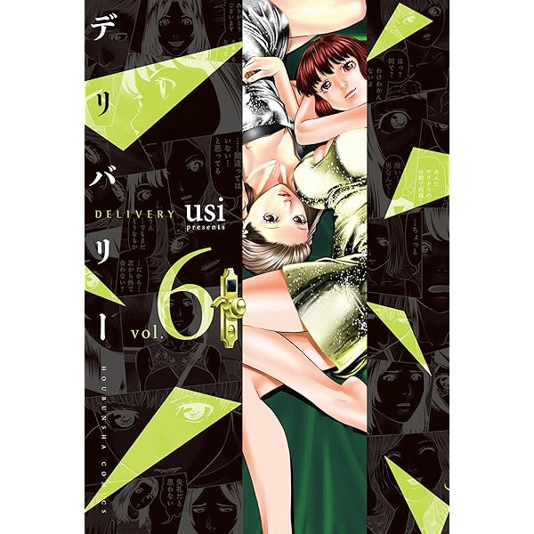 デリバリー 9巻 (芳文社コミックス) | usi | マンガ
